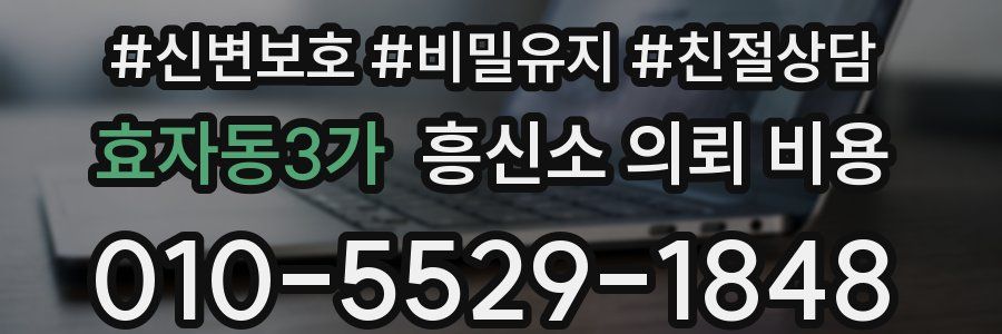 효자동3가 흥신소 의뢰 비용