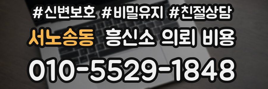 서노송동 흥신소 의뢰 비용