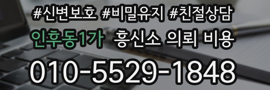 인후동1가 흥신소 의뢰 비용