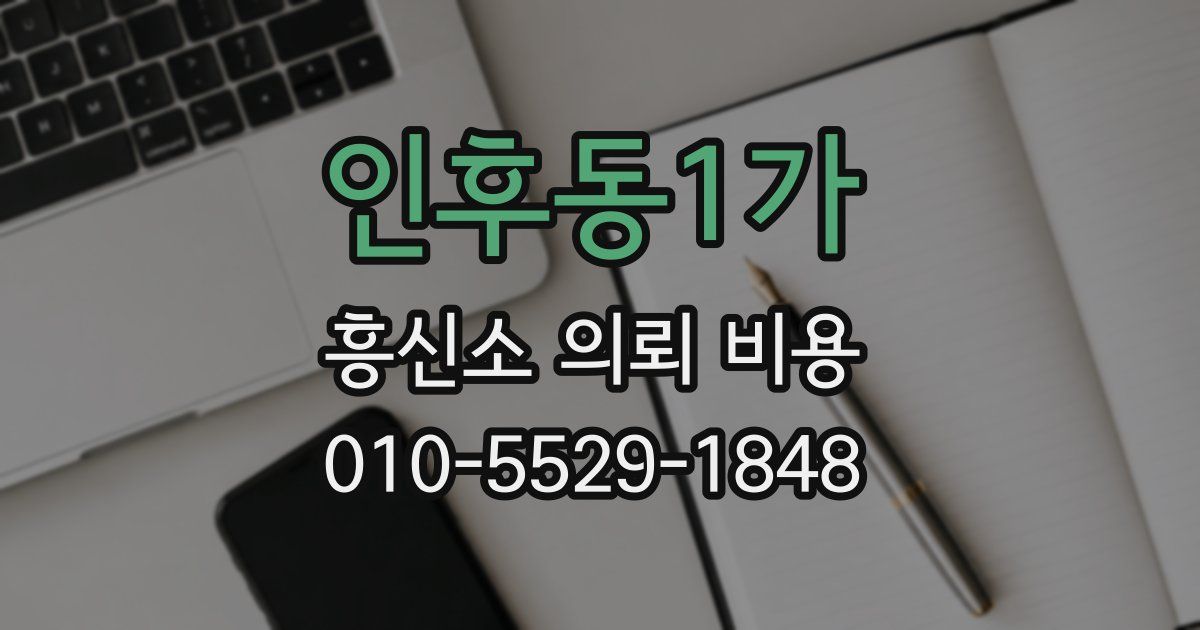 인후동1가 흥신소 의뢰 비용