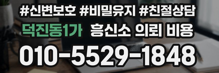 덕진동1가 흥신소 의뢰 비용