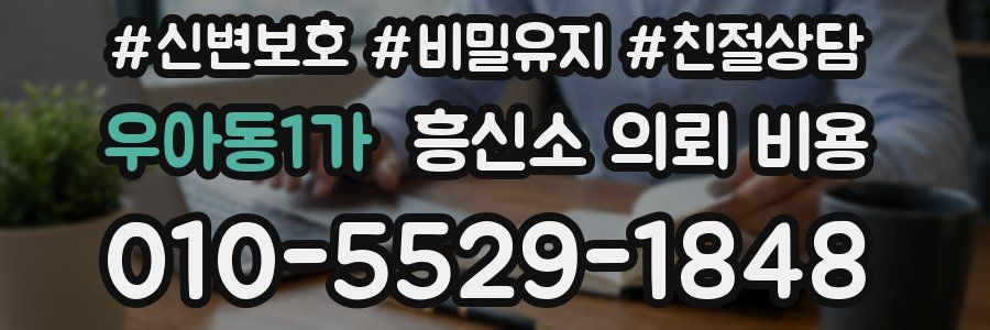 우아동1가 흥신소 의뢰 비용