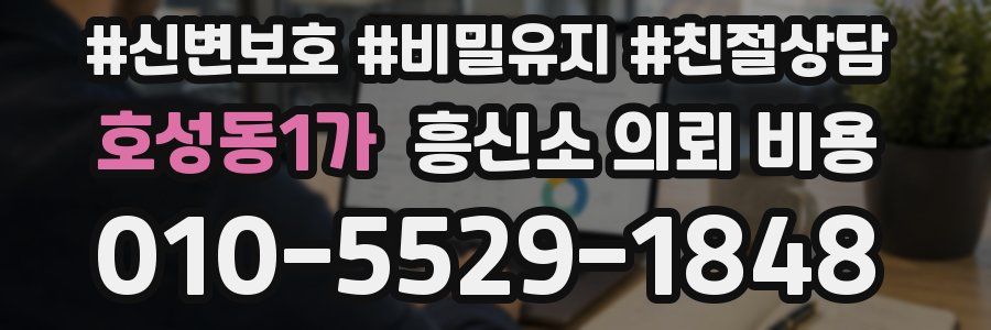 호성동1가 흥신소 의뢰 비용