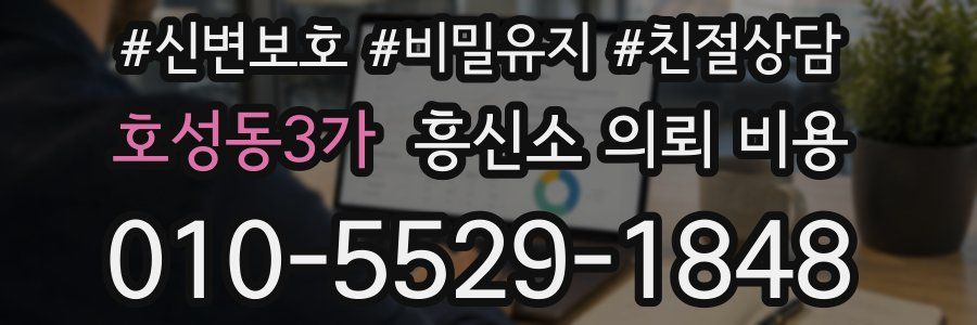호성동3가 흥신소 의뢰 비용