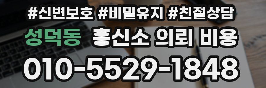 성덕동 흥신소 의뢰 비용