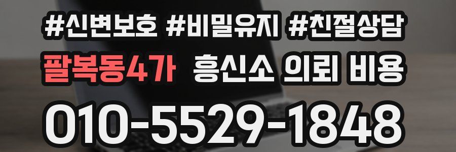 팔복동4가 흥신소 의뢰 비용