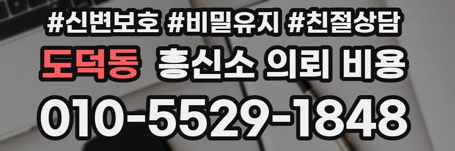 도덕동 흥신소 의뢰 비용