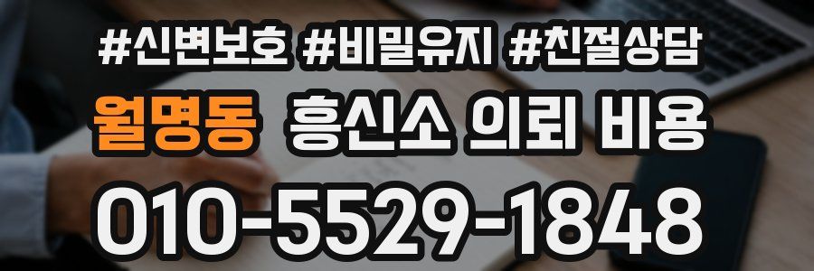 월명동 흥신소 의뢰 비용
