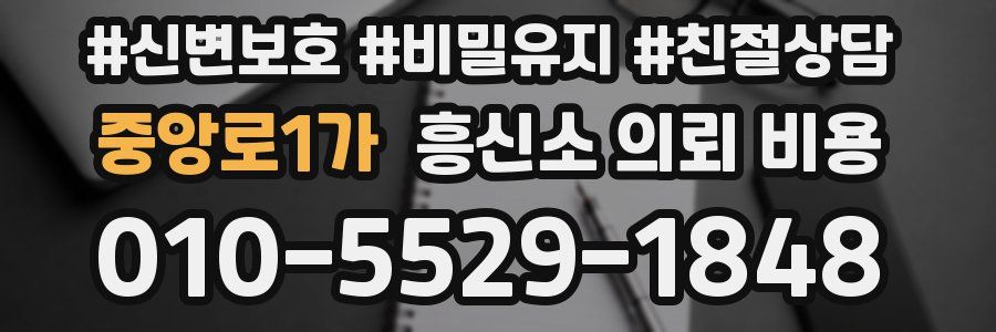 중앙로1가 흥신소 의뢰 비용