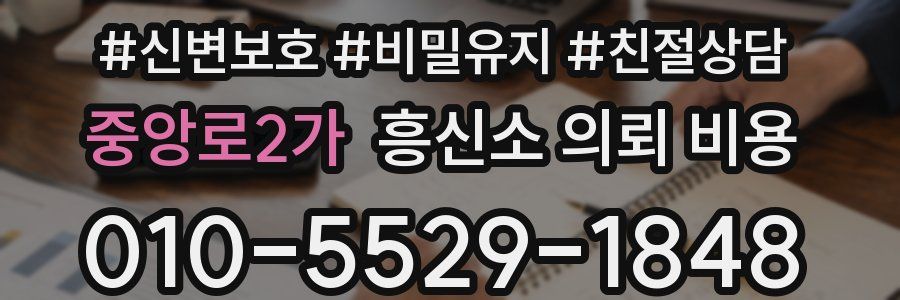중앙로2가 흥신소 의뢰 비용