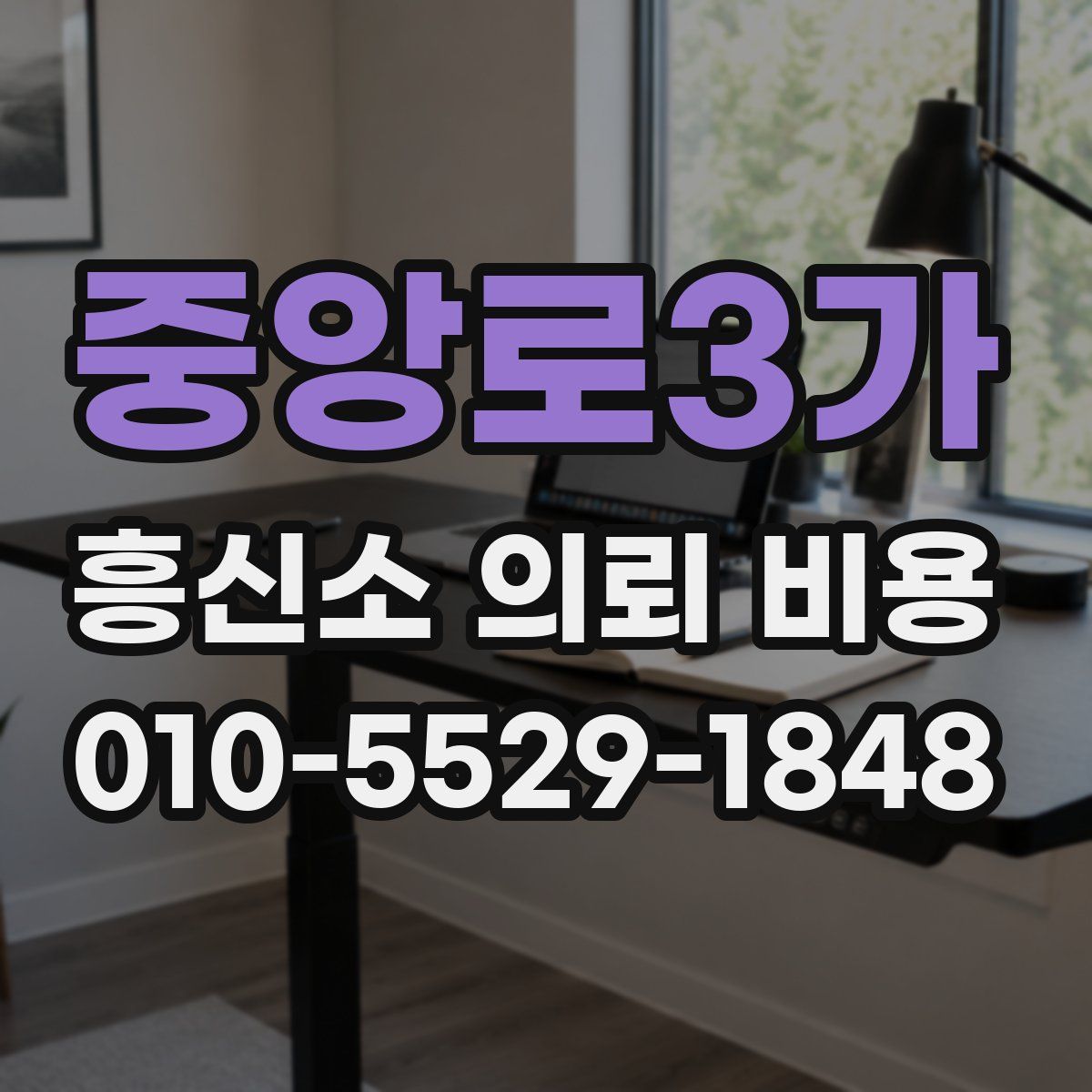 중앙로3가 흥신소 의뢰 비용
