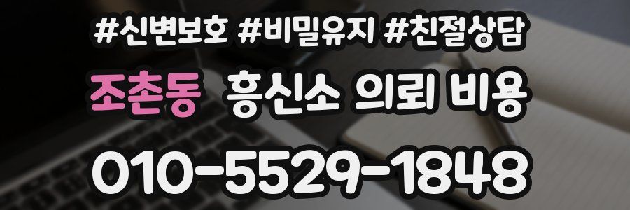 조촌동 흥신소 의뢰 비용