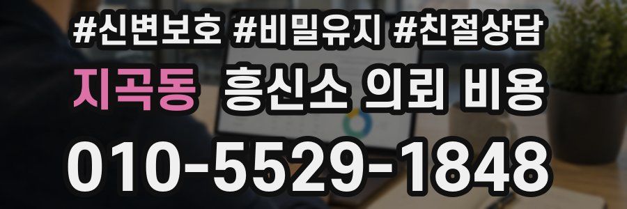 지곡동 흥신소 의뢰 비용