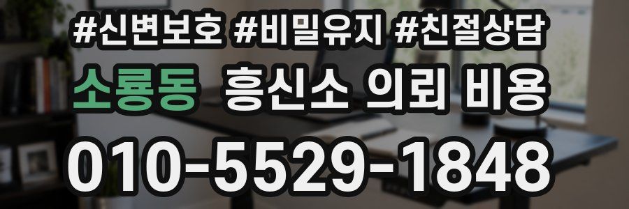소룡동 흥신소 의뢰 비용