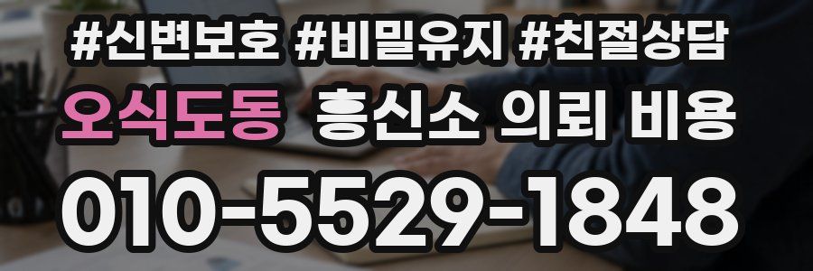 오식도동 흥신소 의뢰 비용