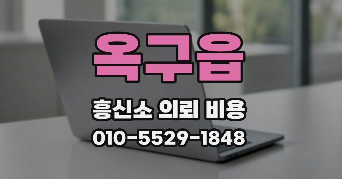 옥구읍 흥신소 의뢰 비용