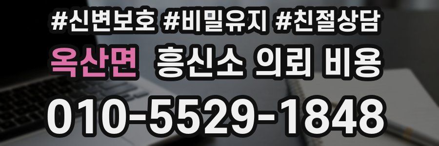 옥산면 흥신소 의뢰 비용