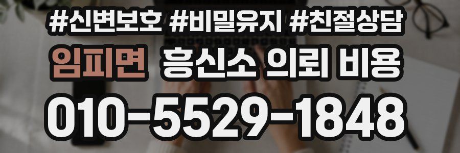 임피면 흥신소 의뢰 비용