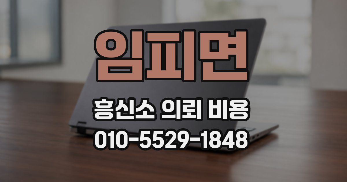 임피면 흥신소 의뢰 비용