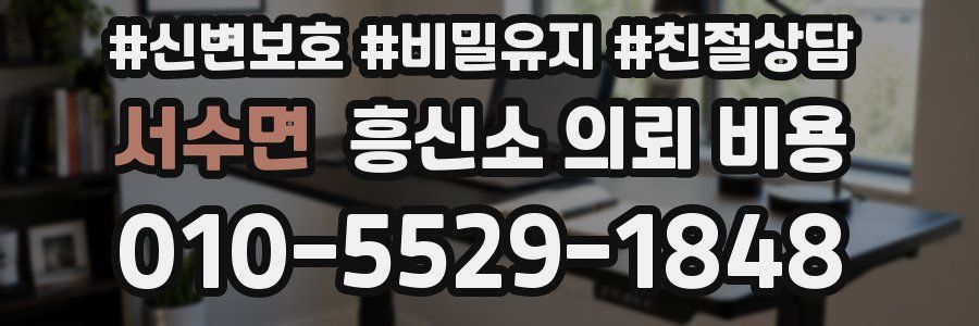 서수면 흥신소 의뢰 비용