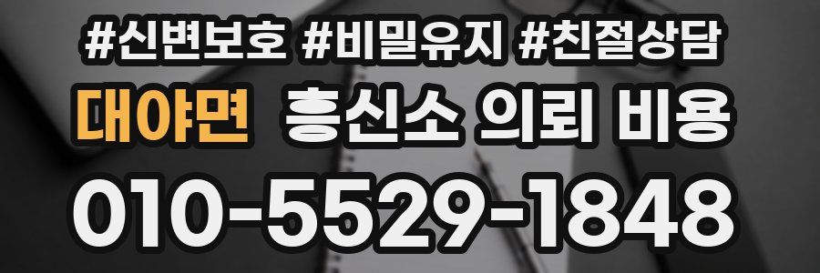 대야면 흥신소 의뢰 비용