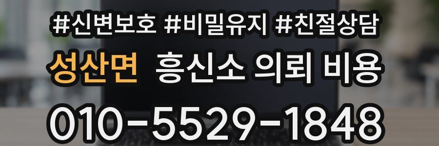 성산면 흥신소 의뢰 비용