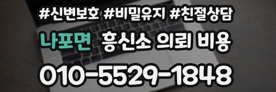 나포면 흥신소 의뢰 비용