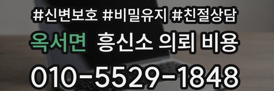옥서면 흥신소 의뢰 비용