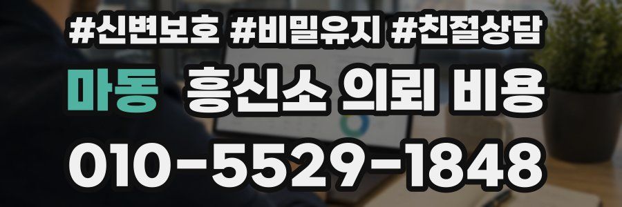 마동 흥신소 의뢰 비용