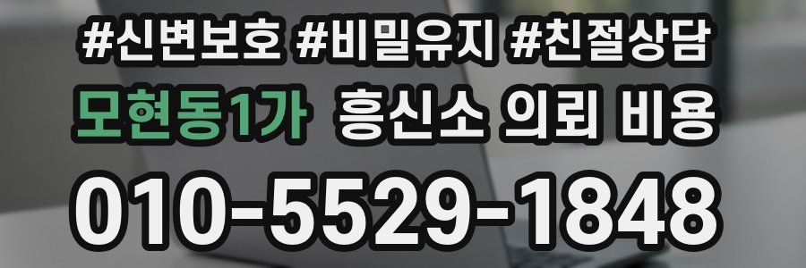 모현동1가 흥신소 의뢰 비용