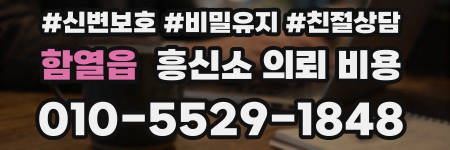 함열읍 흥신소 의뢰 비용