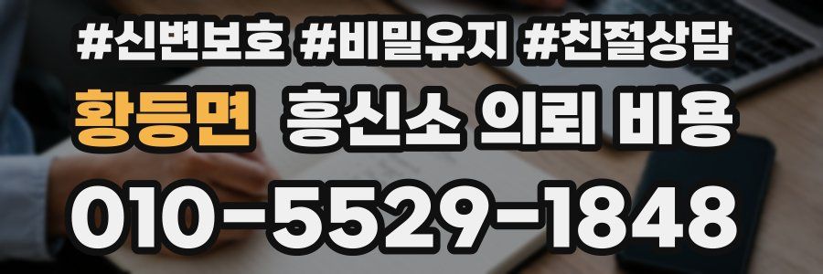 황등면 흥신소 의뢰 비용