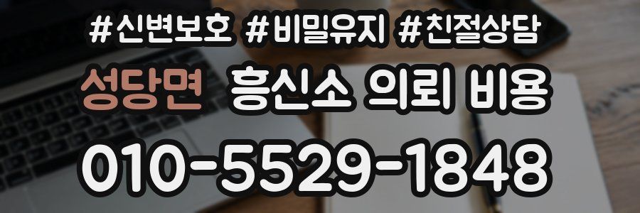 성당면 흥신소 의뢰 비용