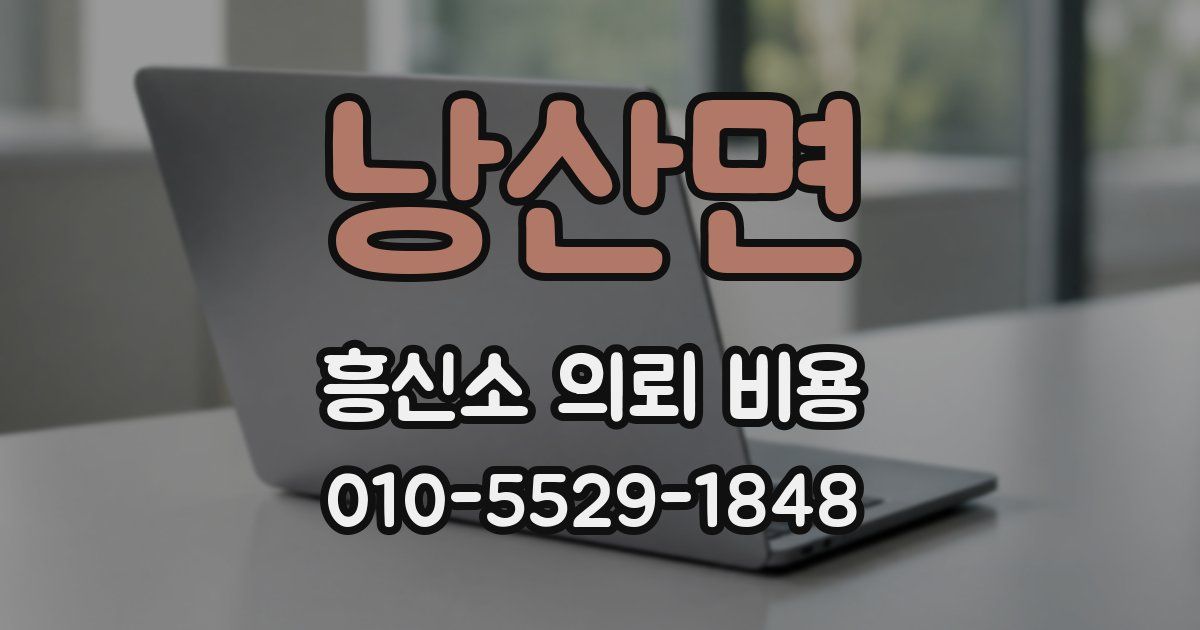 낭산면 흥신소 의뢰 비용