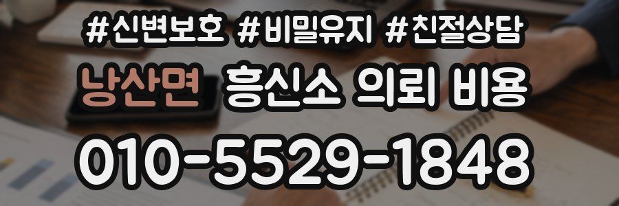 낭산면 흥신소 의뢰 비용