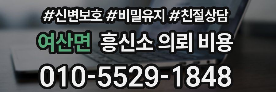 여산면 흥신소 의뢰 비용