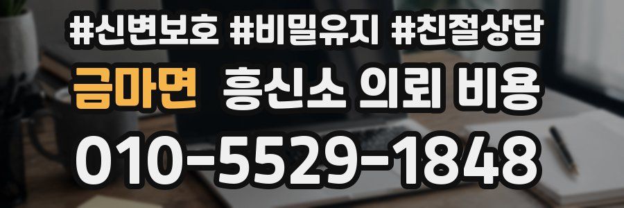 금마면 흥신소 의뢰 비용