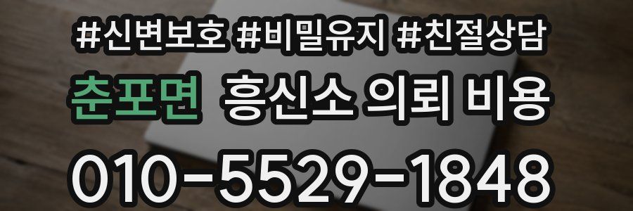 춘포면 흥신소 의뢰 비용