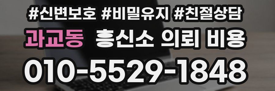 과교동 흥신소 의뢰 비용