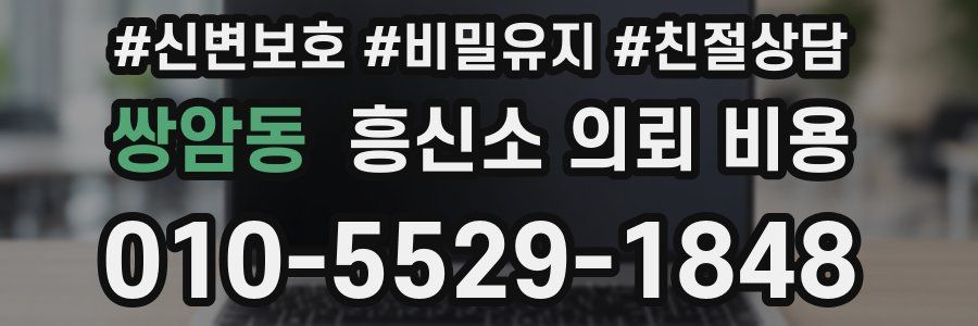 쌍암동 흥신소 의뢰 비용