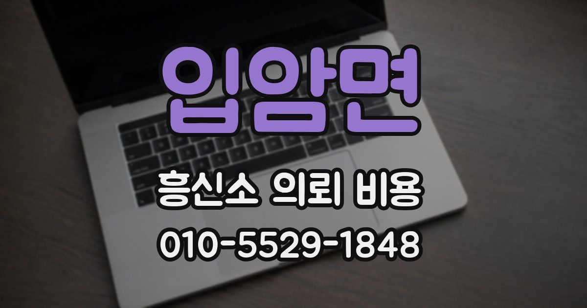 입암면 흥신소 의뢰 비용