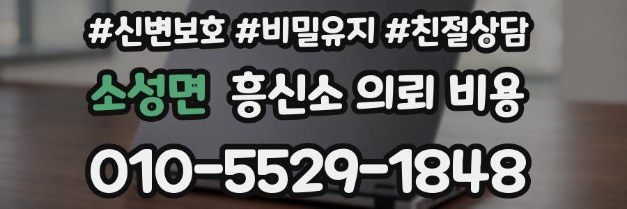 소성면 흥신소 의뢰 비용