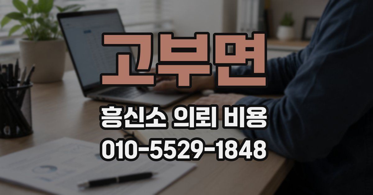 고부면 흥신소 의뢰 비용