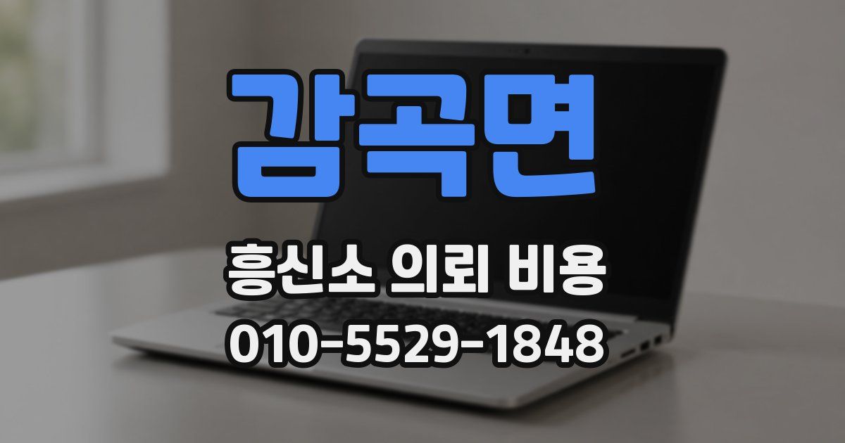 감곡면 흥신소 의뢰 비용