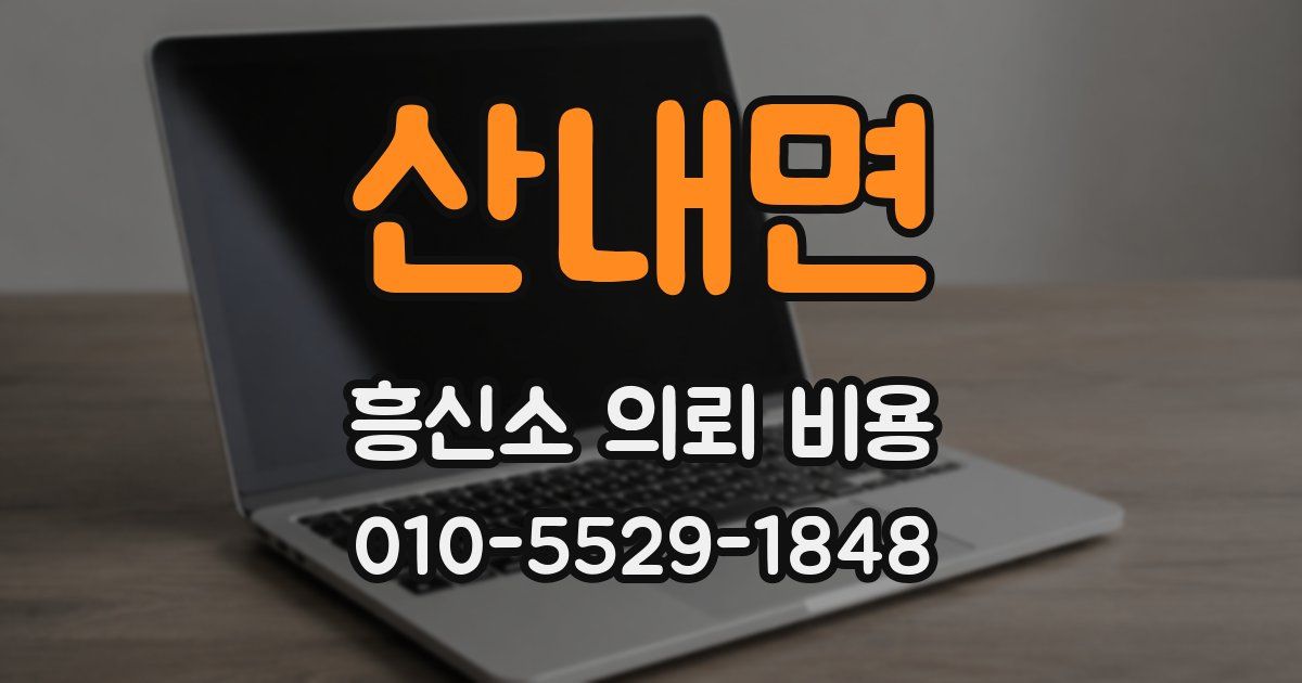 산내면 흥신소 의뢰 비용