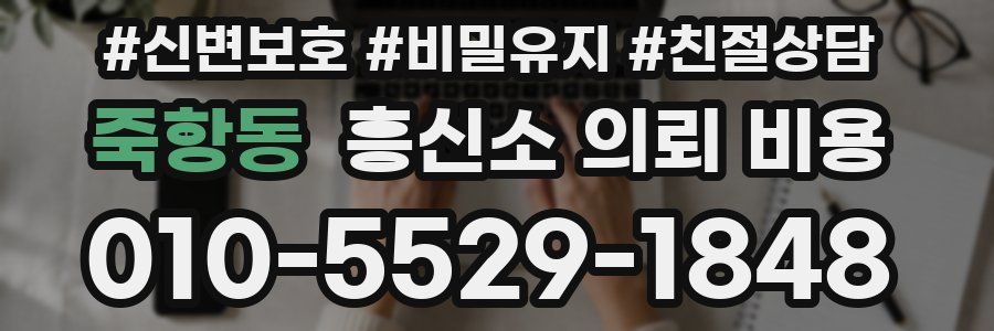 죽항동 흥신소 의뢰 비용