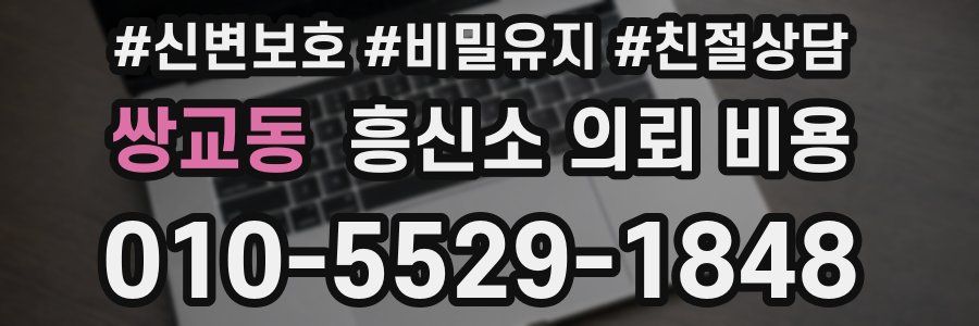 쌍교동 흥신소 의뢰 비용