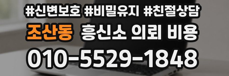 조산동 흥신소 의뢰 비용
