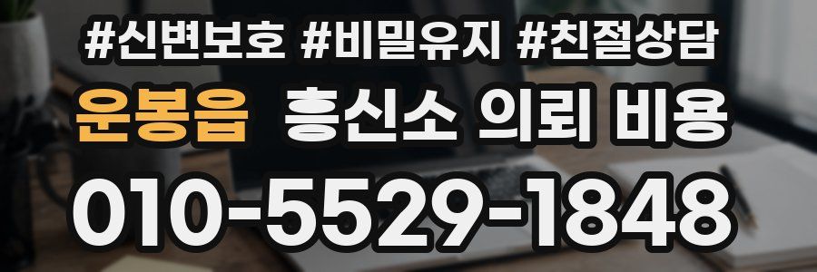 운봉읍 흥신소 의뢰 비용