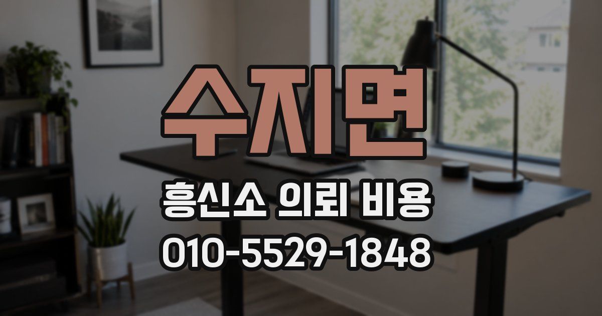 수지면 흥신소 의뢰 비용